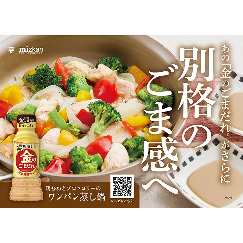 金のごまだれ焙煎荒挽き仕上げ 250ml