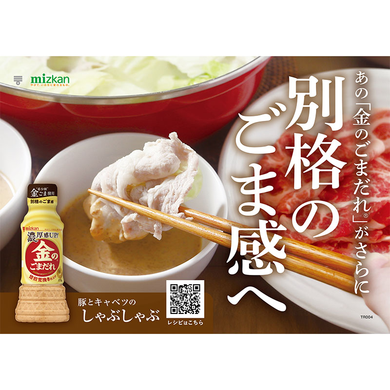 金のごまだれ焙煎荒挽き仕上げ 250ml