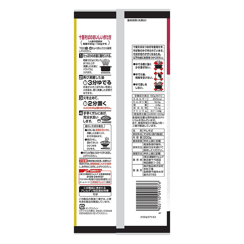 滝沢更科 十割そば 200g