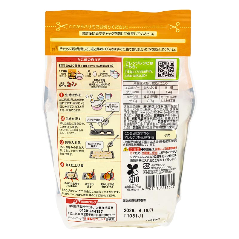 具材をたのしむ たこ焼き粉 400g