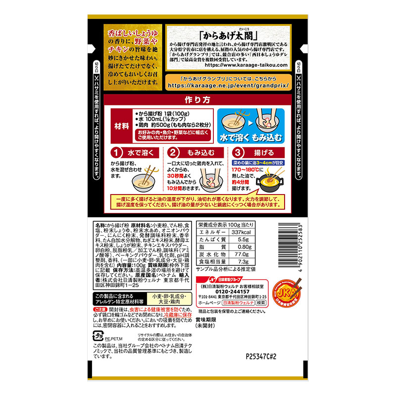 からあげグランプリ最高金賞店監修から揚げ粉 香ばししょうゆ味 100g