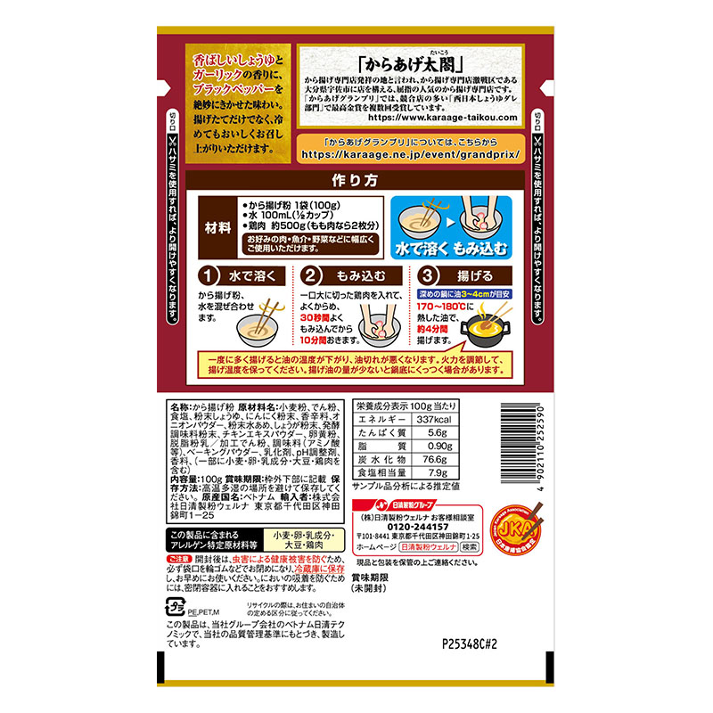からあげグランプリ最高金賞店監修から揚げ粉 香ばししょうゆ味ガーリック風味 100g