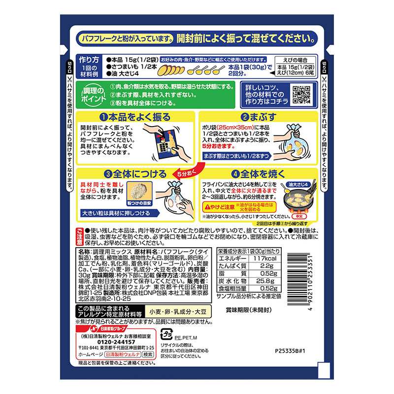 マジサクット 油で揚げない天ぷら粉 30g