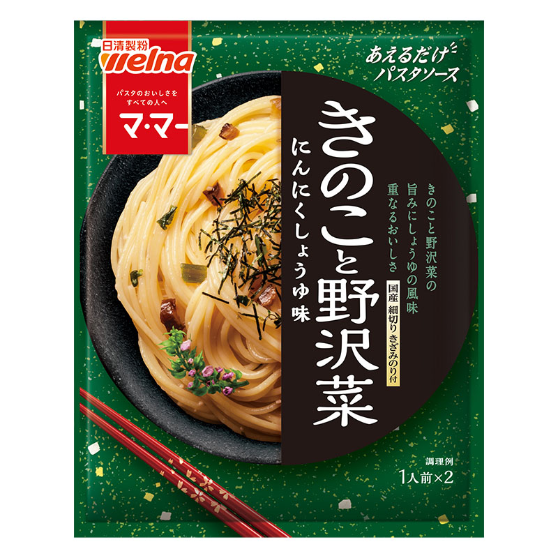 マ・マー あえるだけパスタソース きのこと野沢菜