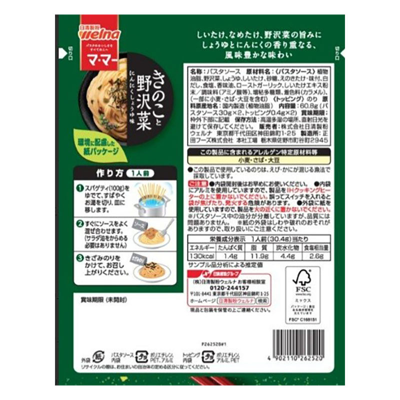 マ・マー あえるだけパスタソース きのこと野沢菜