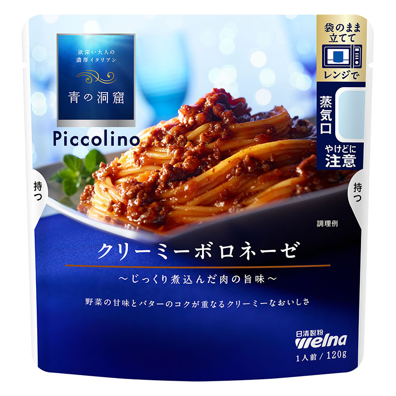 青の洞窟 Piccolino クリーミーボロネーゼ