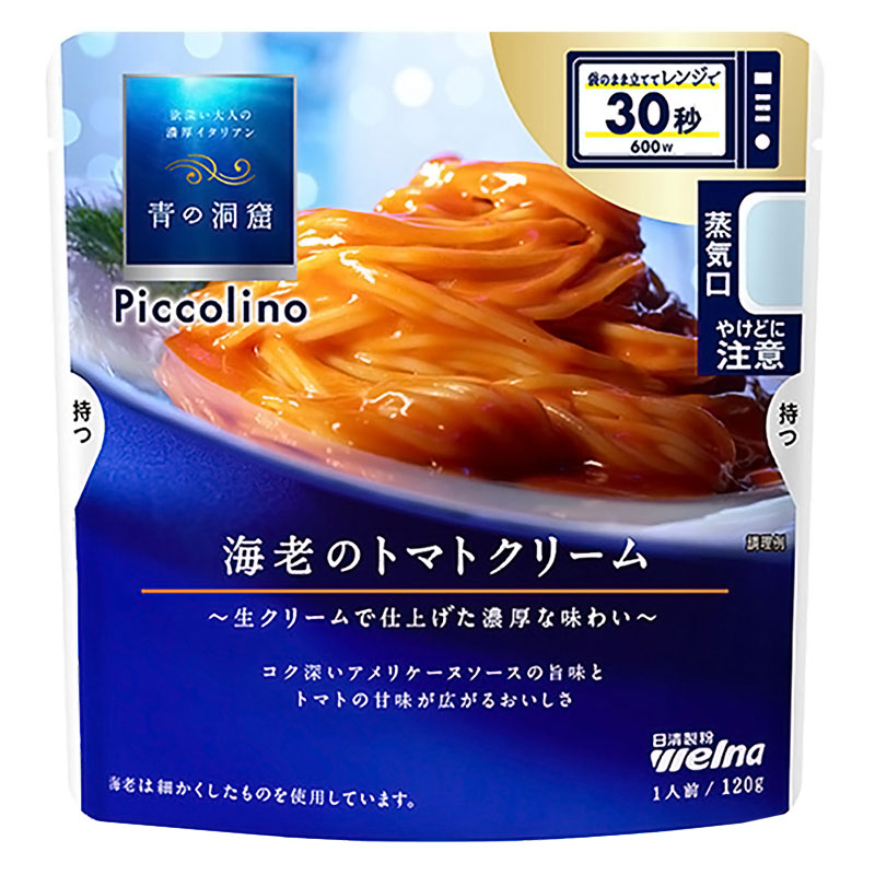 青の洞窟 海老のトマトクリーム 120g