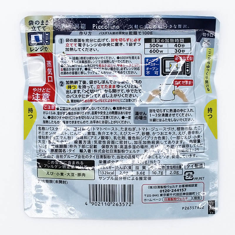 青の洞窟 魚介の旨味広がるアラビアータ 120g