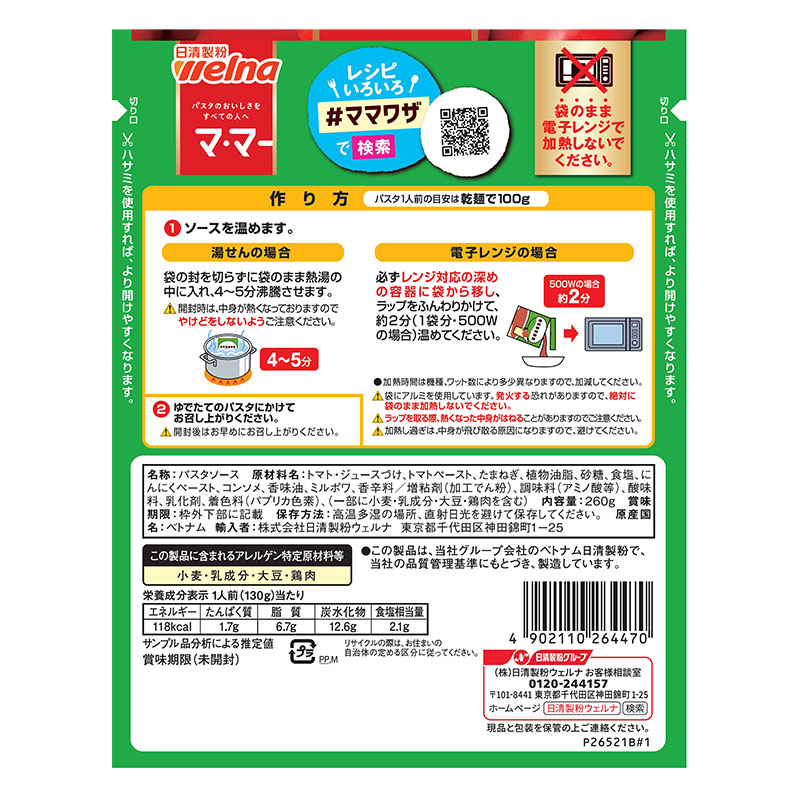 マ・マー トマトの果肉たっぷりのトマトバジル 260g