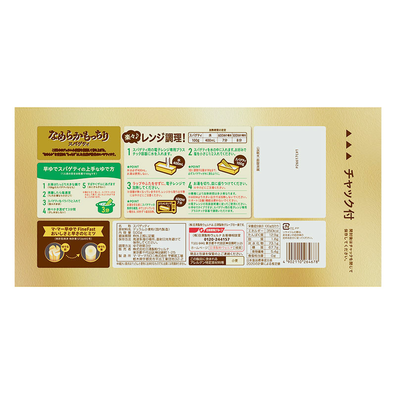 マ・マー なめらかもっちり 早ゆでスパゲティ FineFast 1.6mm チャック付結束タイプ 500g