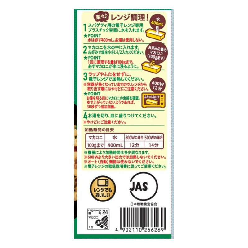 マ・マー サラダマカロニ 150g