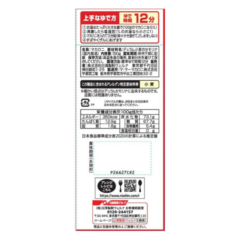 マ・マー ペンネ 150g