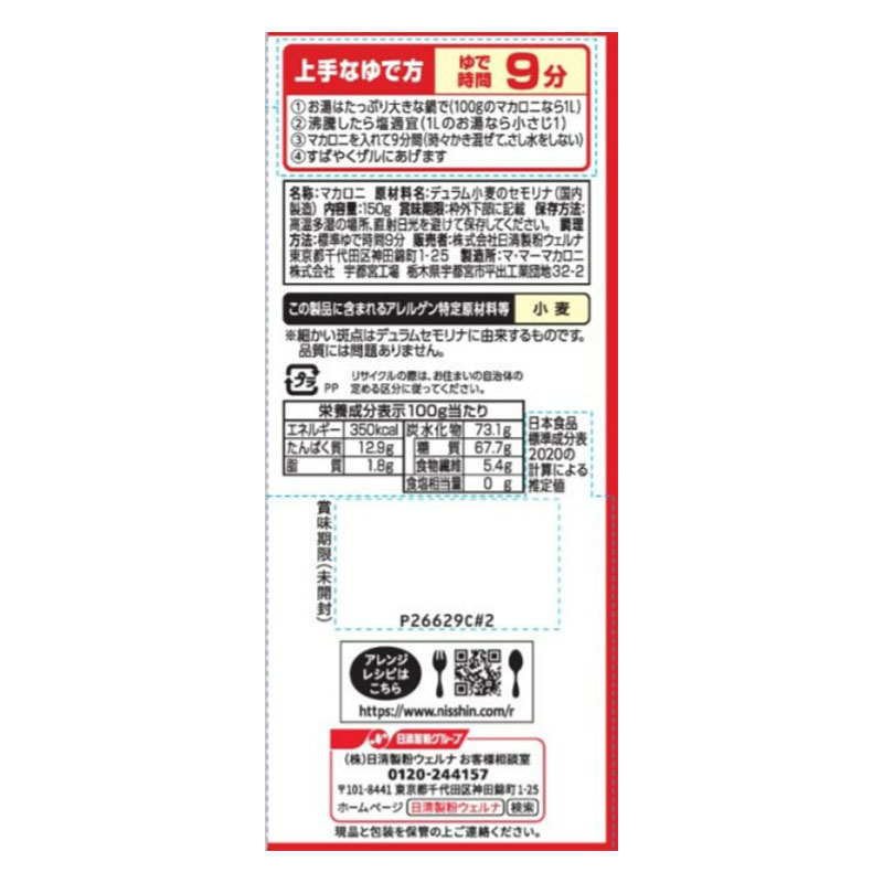 マ・マー グラタンマカロニ 150g