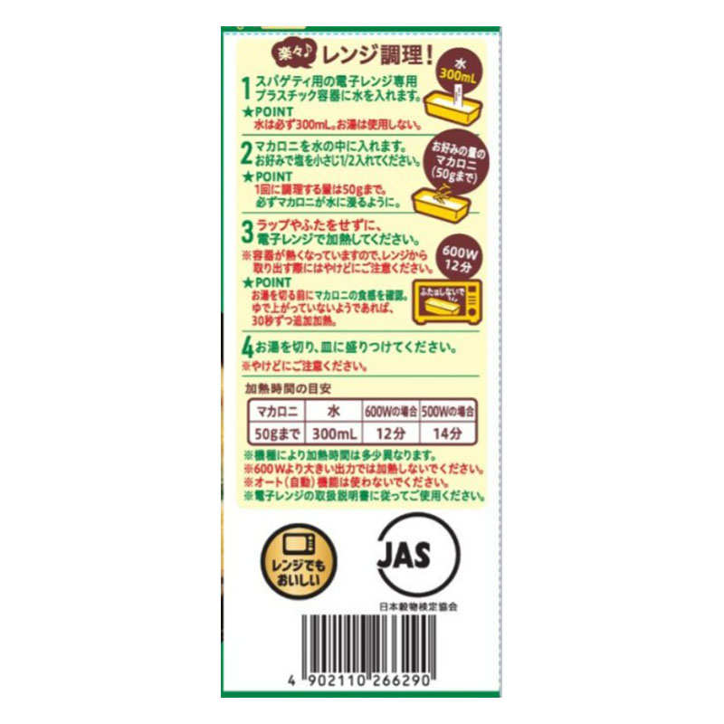 マ・マー グラタンマカロニ 150g