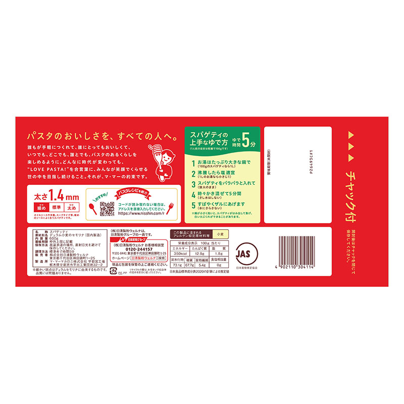 マ・マー 結束スパゲティチャック付 1.4mm 600g