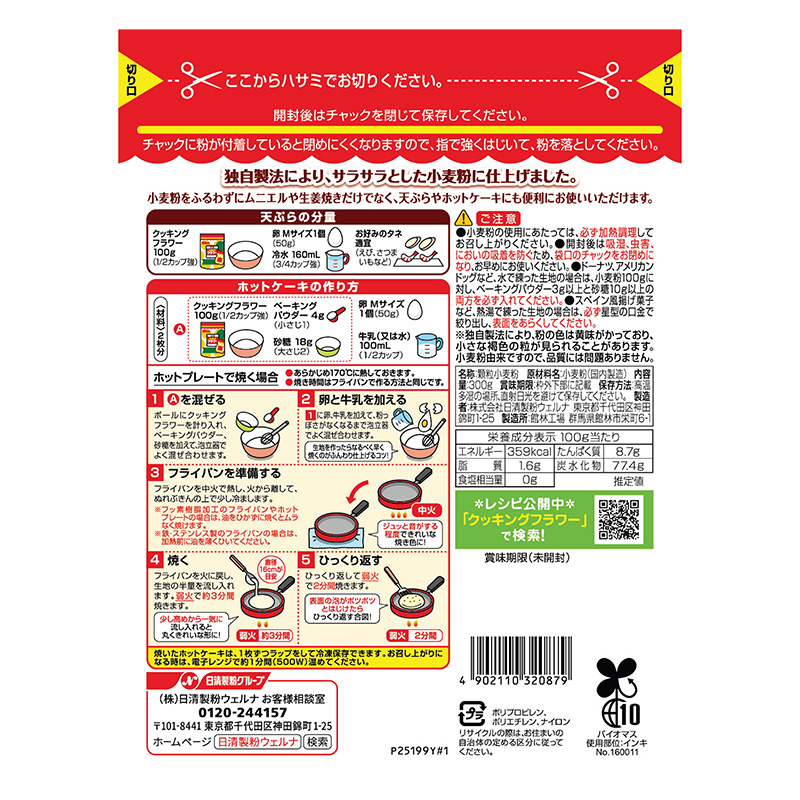 クッキングフラワーチャック付 300g