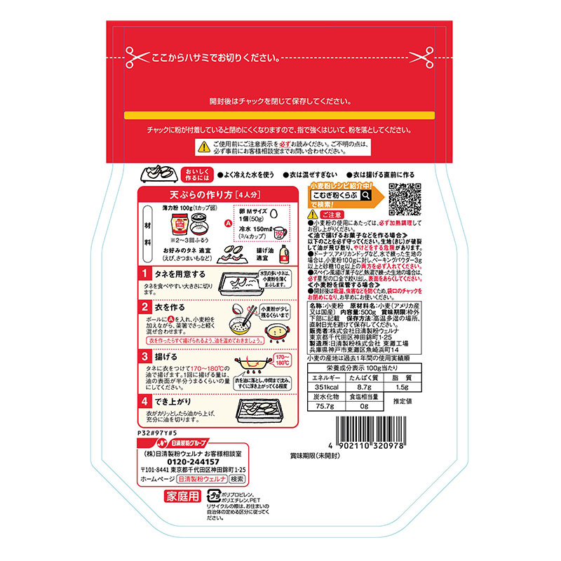 フラワーチャック付 500g
