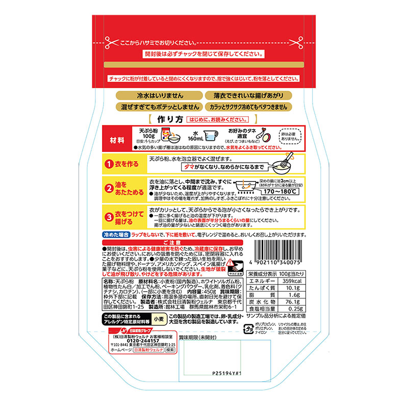 コツのいらない天ぷら粉揚げ上手チャック付 450g