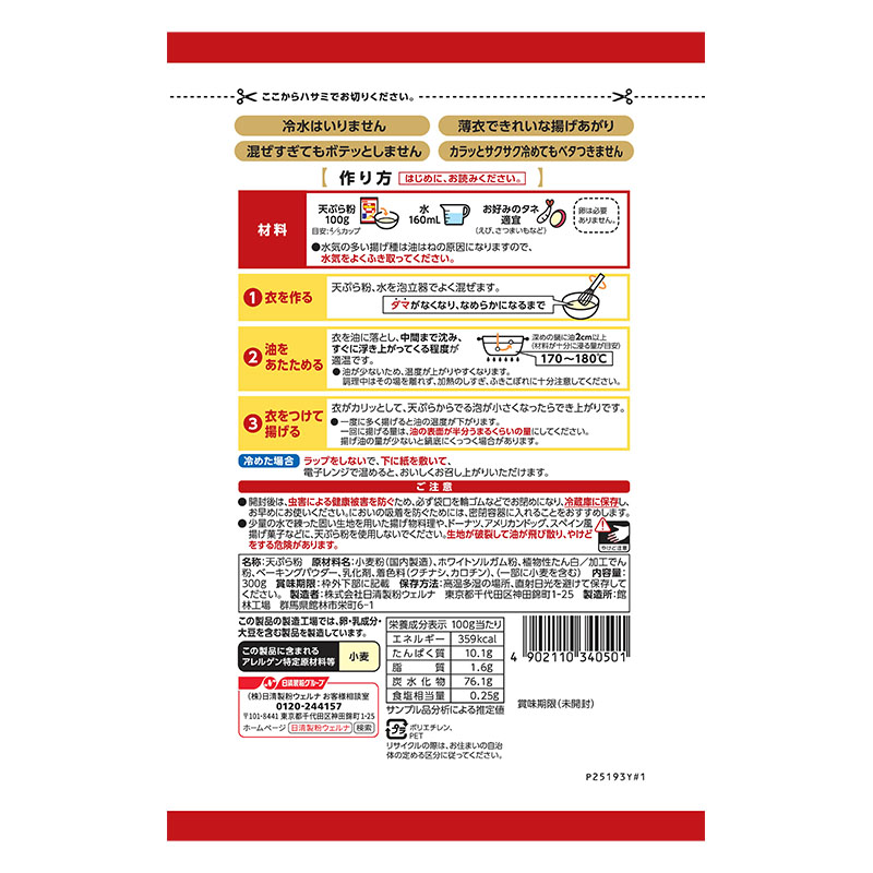 コツのいらない天ぷら粉揚げ上手 300g