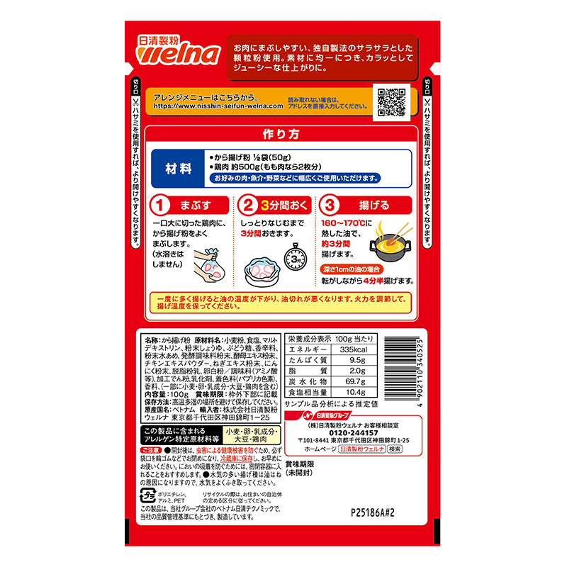 から揚げ粉 100g