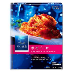 青の洞窟 ポモドーロ 140g