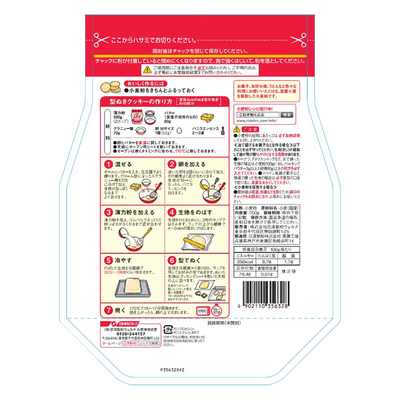 国内麦小麦粉 700g