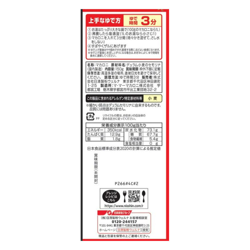 マ・マー 早ゆで3分ペンネ 150g