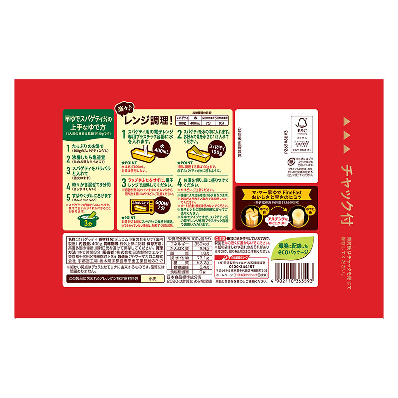 マ・マー 早ゆでスパゲティミニ 400g