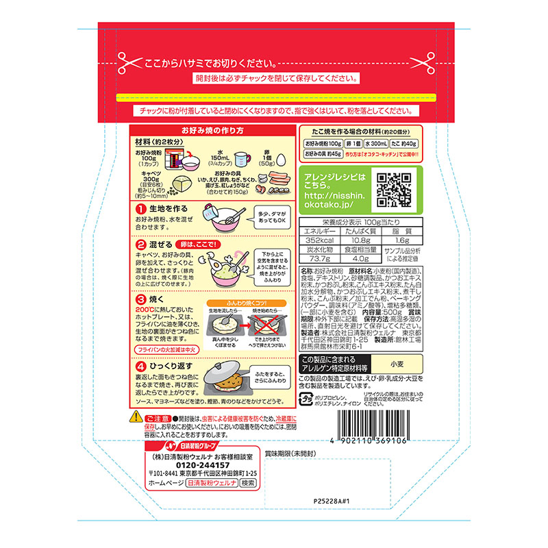 お好み焼粉 500g