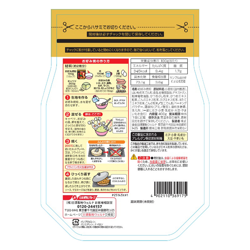 山芋たっぷりのお好み焼粉 400g