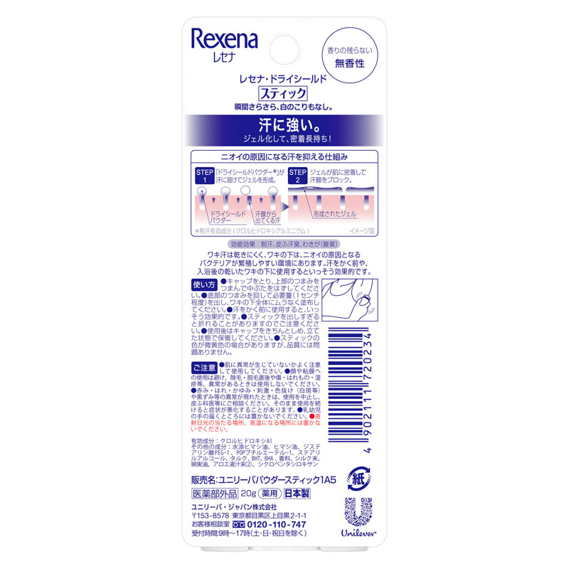 デオドラント レセナドライシールドパウダースティック無香性 20g