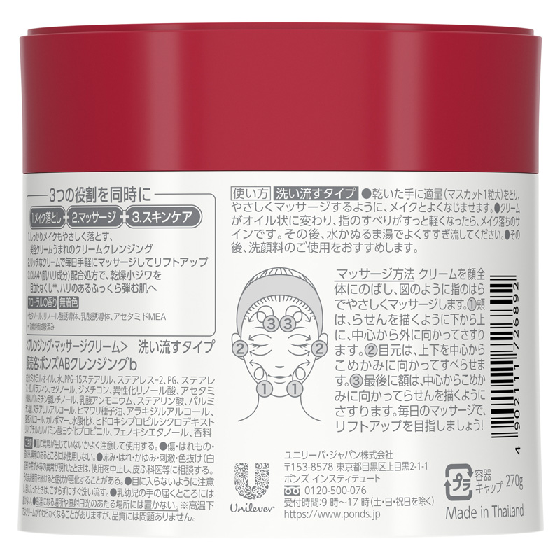 ポンズエイジビューティークリームクレンジング 270g