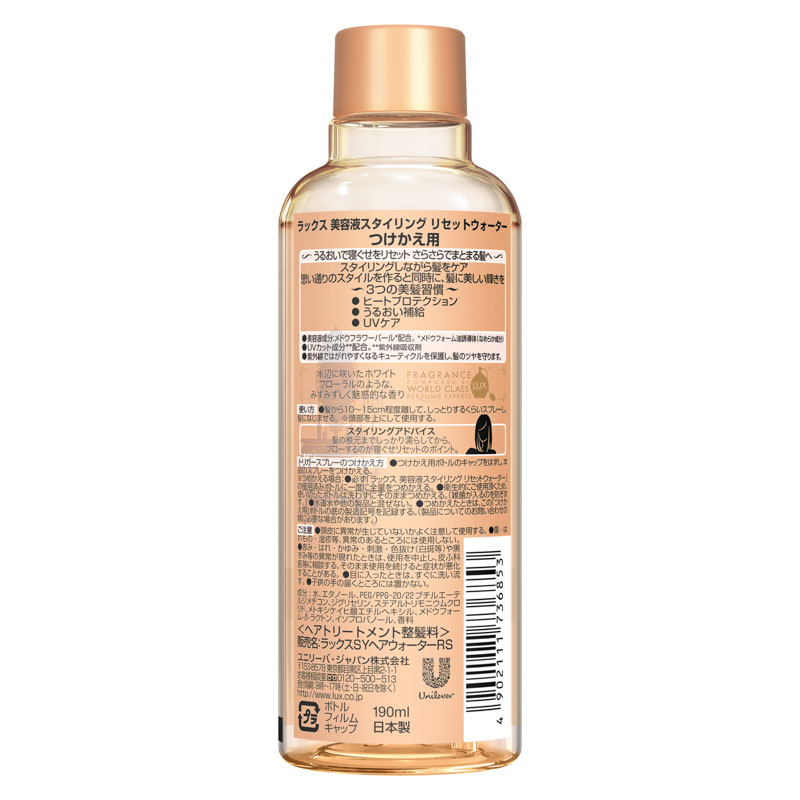 ラックス 美容液ST リセットウォーター 付替用 190ml