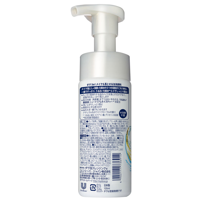 ダヴ 3in1メイクも落とせる泡洗顔料 Dove 135ml