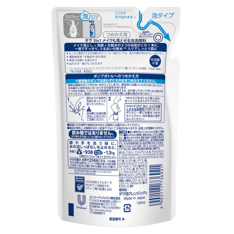ダヴ 3in1 メイクも落とせる泡洗顔料 詰替 Dove 120ml