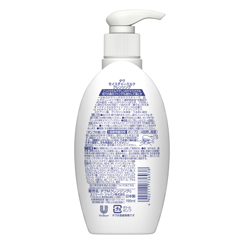 ダヴ モイスチャーミルククレンジング Dove 195ml