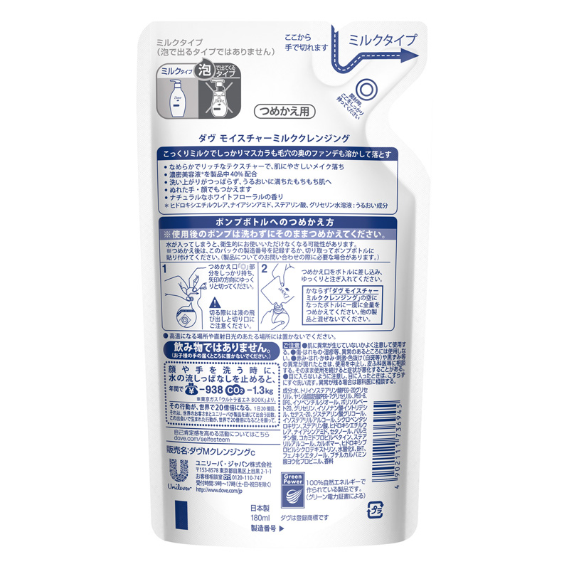 ダヴ モイスチャーミルククレンジング 詰替 Dove 180ml