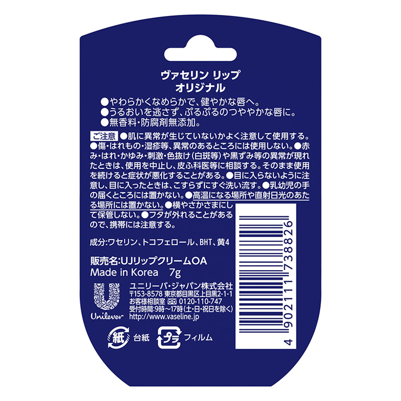 リップ オリジナル 7g