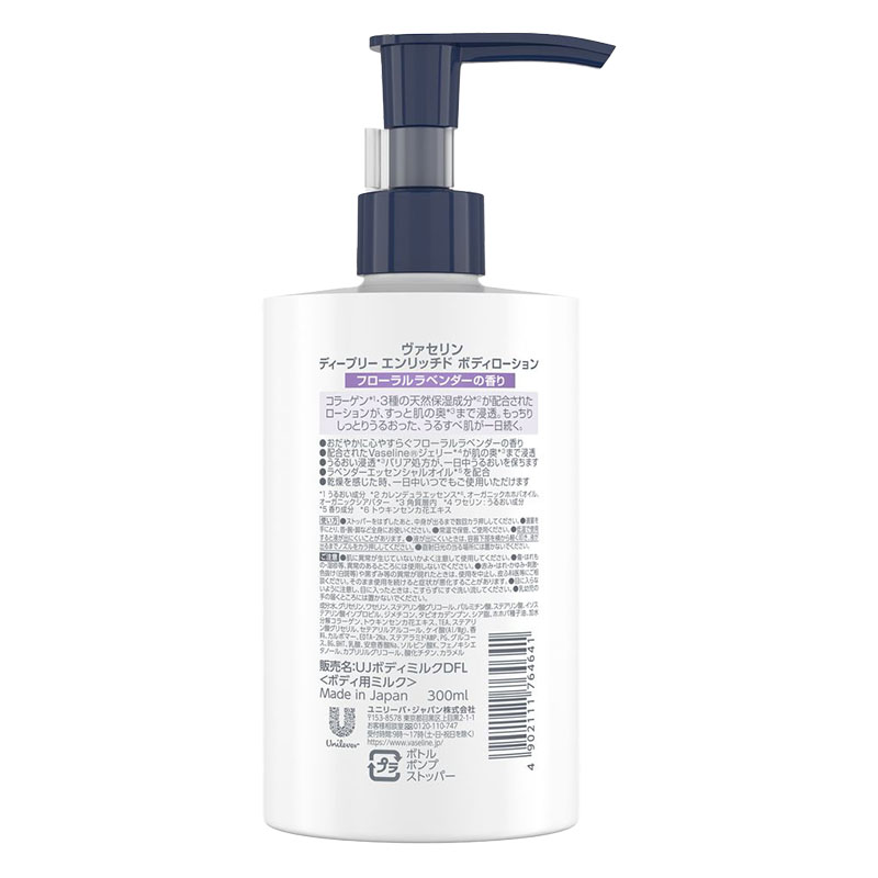 ヴァセリン DPエンリッチドボディローション ラベンダーの香り 300ml