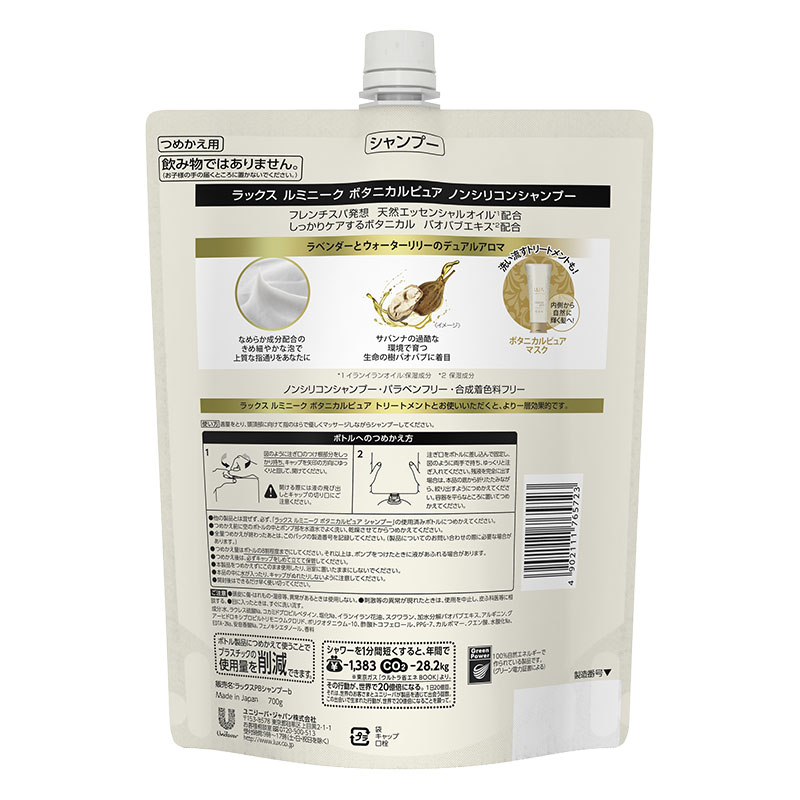 ラックス ルミニーク ボタニカル シャンプー 詰替用 700g
