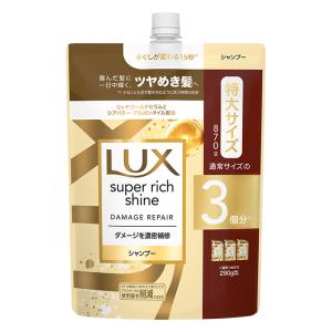 ラックス スーパーリッチシャイン ダメージリペア補修SP 詰替 Lux 870g