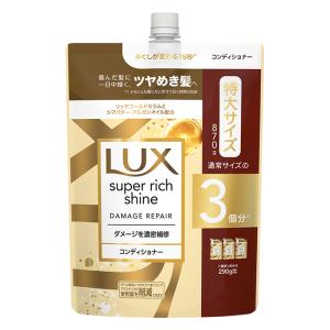 ラックス スーパーリッチシャイン ダメージリペア補修CD 詰替 Lux 870g