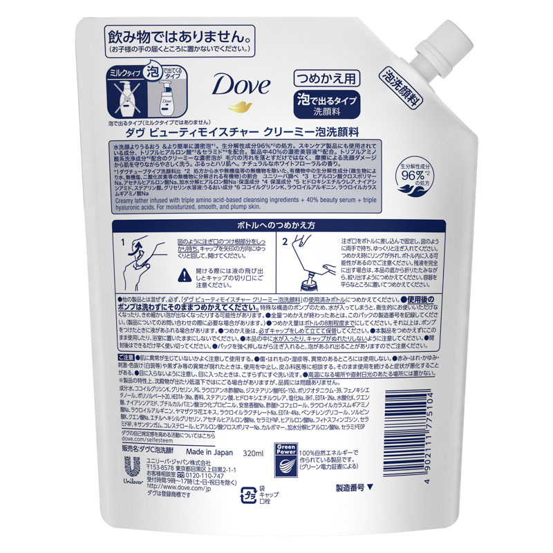 ダヴ ビューティモイスチャー クリーミー泡洗顔料 詰替 大容量 320ml