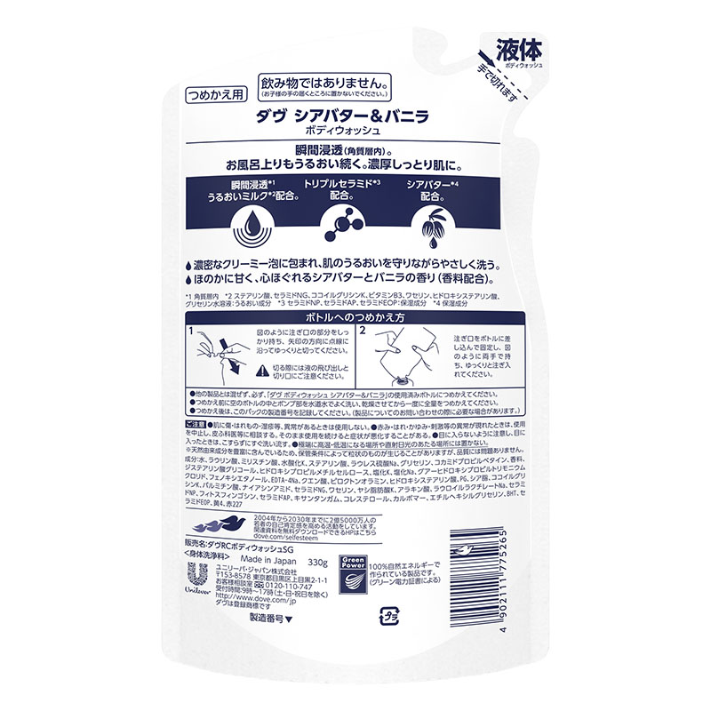 ダヴ ボディソープ シアバター＆バニラ 詰替 330g