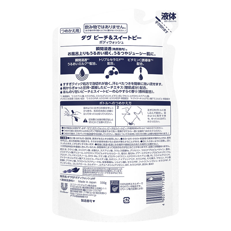 ダヴ ボディソープ ピーチ＆スイートピー 詰替 330g