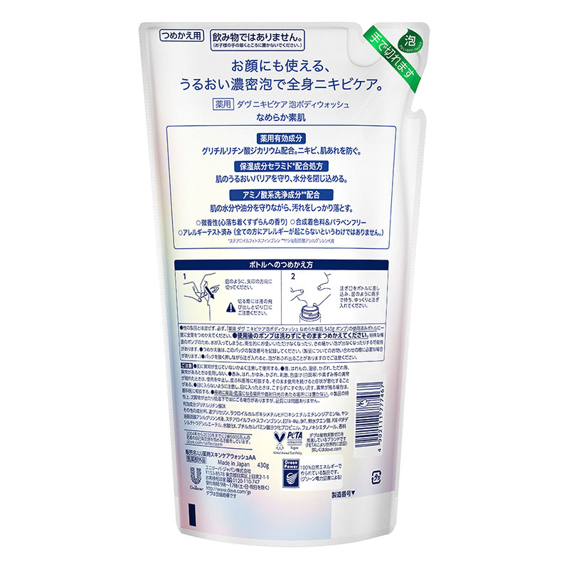 薬用 ダヴ ニキビケア 泡ボディウォッシュ なめらか肌 詰替 430g【医薬部外品】