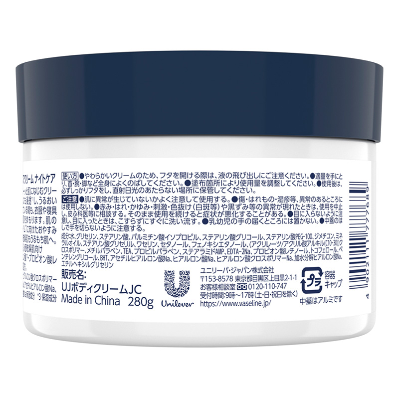 ヴァセリン リペアクリーム ナイトケア 280g