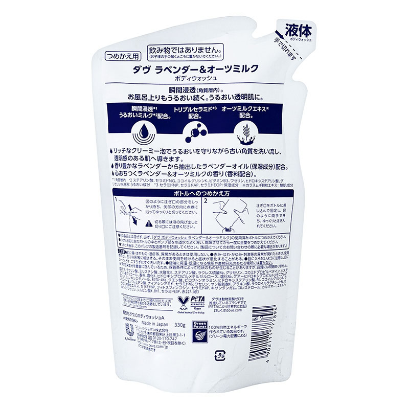 ダブ ボディソープ ラベンダー&オーツミルク詰替 330g