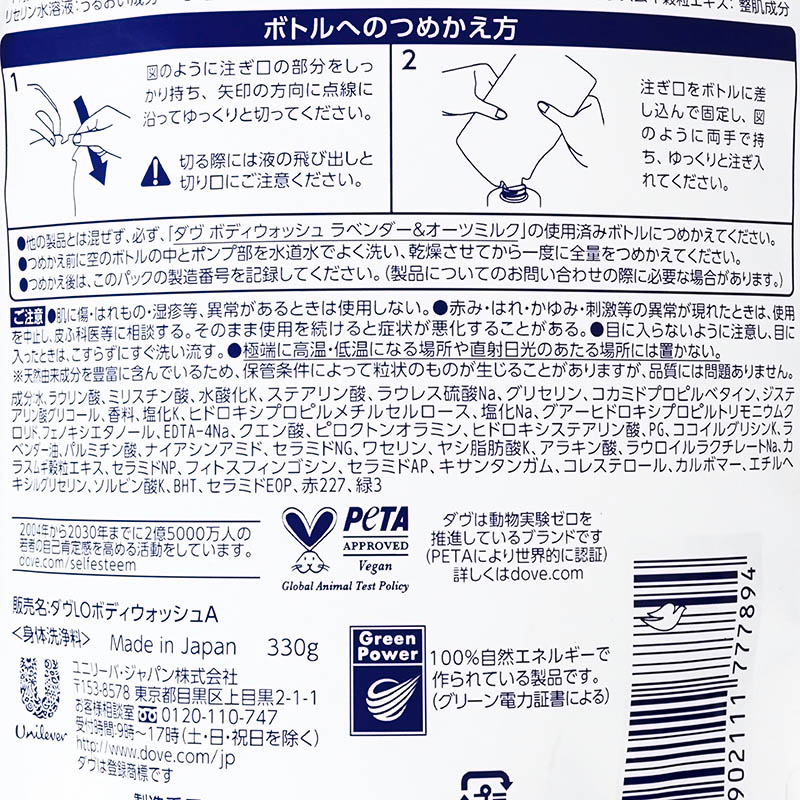 ダブ ボディソープ ラベンダー&オーツミルク詰替 330g