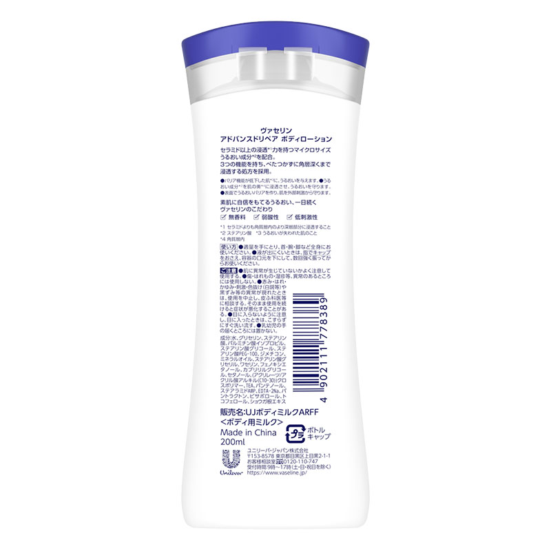 ヴァセリン インテンシブアドバンスドボディローション 無香料 200ml